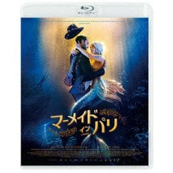 マーメイド・イン・パリ [Blu-ray Disc]