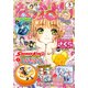 なかよし 2021年 05月号 [雑誌]