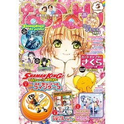なかよし 2021年 05月号 [雑誌]