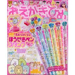 おえかきひめ 2021年 05月号 [雑誌]