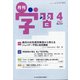 月刊 学習 2021年 04月号 [雑誌]