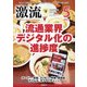 激流 2021年 05月号 [雑誌]