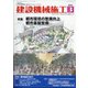 建設機械施工 2021年 03月号 [雑誌]