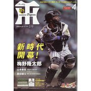 月刊 タイガース 2021年 04月号 [雑誌]