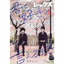 月刊 Comic REX (コミックレックス) 2021年 05月号 [雑誌]