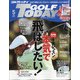 GOLF TODAY (ゴルフトゥデイ) 2021年 05月号 [雑誌]