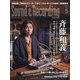 Sound & Recording Magazine (サウンド アンド レコーディング マガジン) 2021年 05月号 [雑誌]