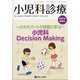 増刊小児診療 2021年 04月号 [雑誌]