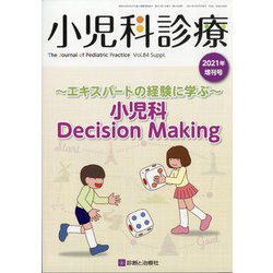 増刊小児診療 2021年 04月号 [雑誌]