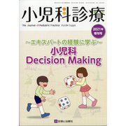 増刊小児診療 2021年 04月号 [雑誌]