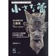小さな蕾 2021年 05月号 [雑誌]