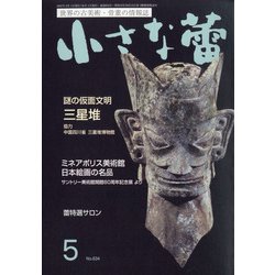 小さな蕾 2021年 05月号 [雑誌]