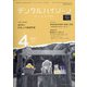 デンタルハイジーン 2021年 04月号 [雑誌]