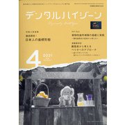 デンタルハイジーン 2021年 04月号 [雑誌]