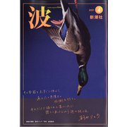 波 2021年 04月号 [雑誌]