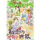 月刊 flowers (フラワーズ) 2021年 05月号 [雑誌]