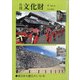 月刊文化財 2021年 04月号 [雑誌]