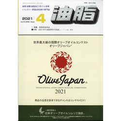 油脂 2021年 04月号 [雑誌]