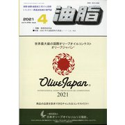 油脂 2021年 04月号 [雑誌]