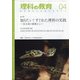 理科の教育 2021年 04月号 [雑誌]