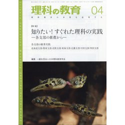 理科の教育 2021年 04月号 [雑誌]