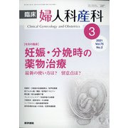 臨床婦人科産科 2021年 03月号 [雑誌]