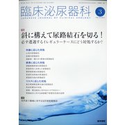 臨床泌尿器科 2021年 03月号 [雑誌]