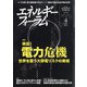 エネルギーフォーラム 2021年 04月号 [雑誌]