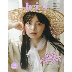 bis(ビス) 2021年 05月号 [雑誌]