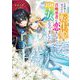 お荷物と呼ばれた転生姫は、召喚勇者に恋をして聖女になりました(角川ビーンズ文庫) [文庫]