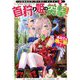 Nostalgia world online〈2〉―首狩り姫の突撃!あなたを晩ご飯! [単行本]