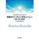 令和時代を切り拓く!日本のリーディングカンパニー 関西・中国・四国編 [単行本]