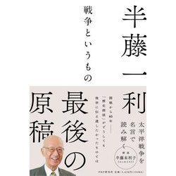 戦争というもの [単行本]