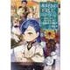 本好きの下剋上　第三部「領地に本を広げよう！4」<4> [コミック]