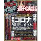増刊週刊実話 不思議な怪事件 2021年 5/19号 [雑誌]