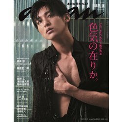 an・an (アン・アン) 2021年 3/31号 [雑誌]