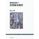 立正大学文学部学術叢書07 近世墓石論攷 [全集叢書]