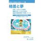 格差と夢―恐怖、欠乏からの解放、尊厳を持って生きる自由 国連の開発現場で体験したこと グローバルキャリアのすすめ(国際協力・国際機関人材育成シリーズ〈4〉) [単行本]