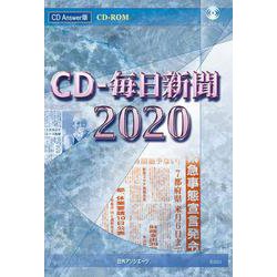 CD-毎日新聞2020 [磁性媒体など]