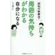 認知行動療法で周囲の気持ちがわかる自分になる [単行本]