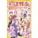 青星学園★チームEYE-Sの事件ノート―告白の答えは!?紫乃のホワイトデーパーティ(集英社みらい文庫) [新書]
