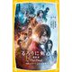 るろうに剣心 最終章 The Final 映画ノベライズ みらい文庫版(集英社みらい文庫) [新書]