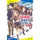 探偵部におまかせください!〈1〉(ポプラキミノベル) [新書]