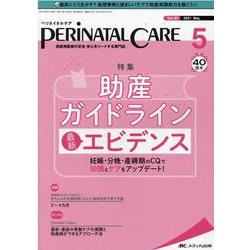 ペリネイタルケア　５冊まとめ買い PERINATAL CARE(ペリネイタルケア）｜定期購読で送料無料