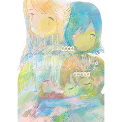 ハルにははねがはえてるから(亜紀書房えほんシリーズ"あき箱"〈5〉) [絵本]