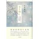 雪を聴く―中世文学とその表現(和泉選書) [全集叢書]