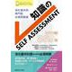 消化器外科専門医 必携問題集　知識のSELF ASSESSMENT [単行本]