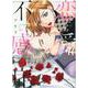 恋愛不感症<7>(ラブコフレコミックス) [コミック]