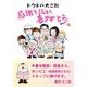 ドクトル大二郎 感謝を込めてありがとう [単行本]