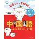 長草くんと李姉妹のまるっと話せる中国語 [単行本]